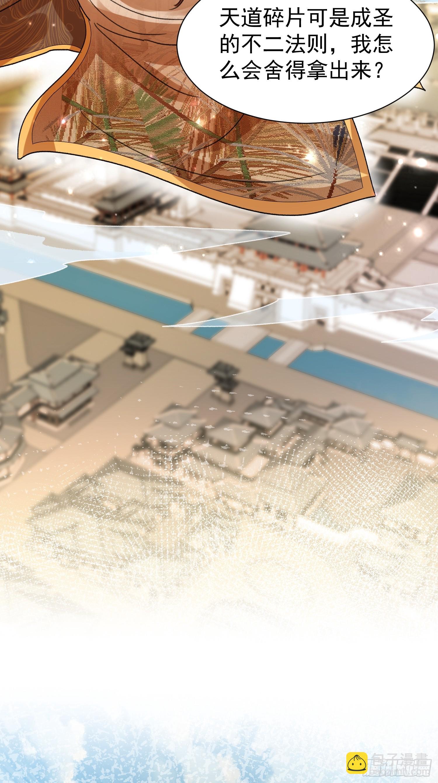 10话 天道碎片-第10话