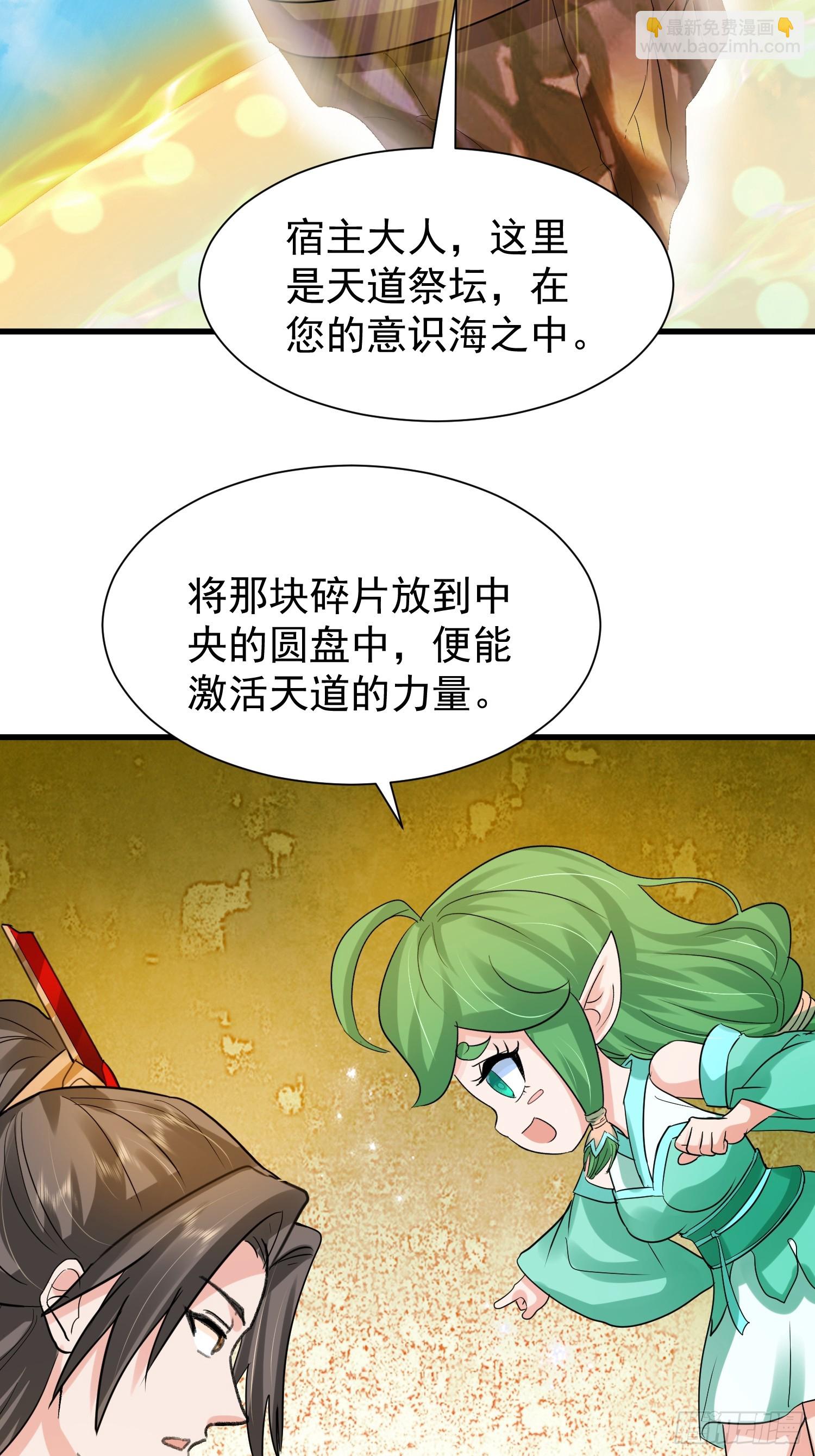 10话 天道碎片-第10话