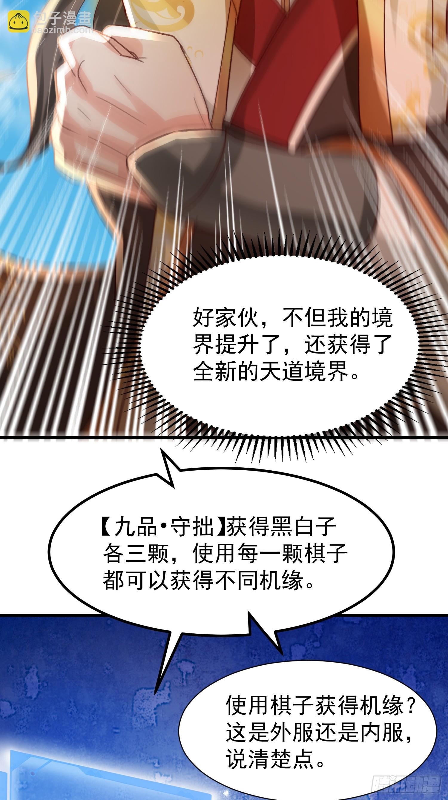 10话 天道碎片-第10话