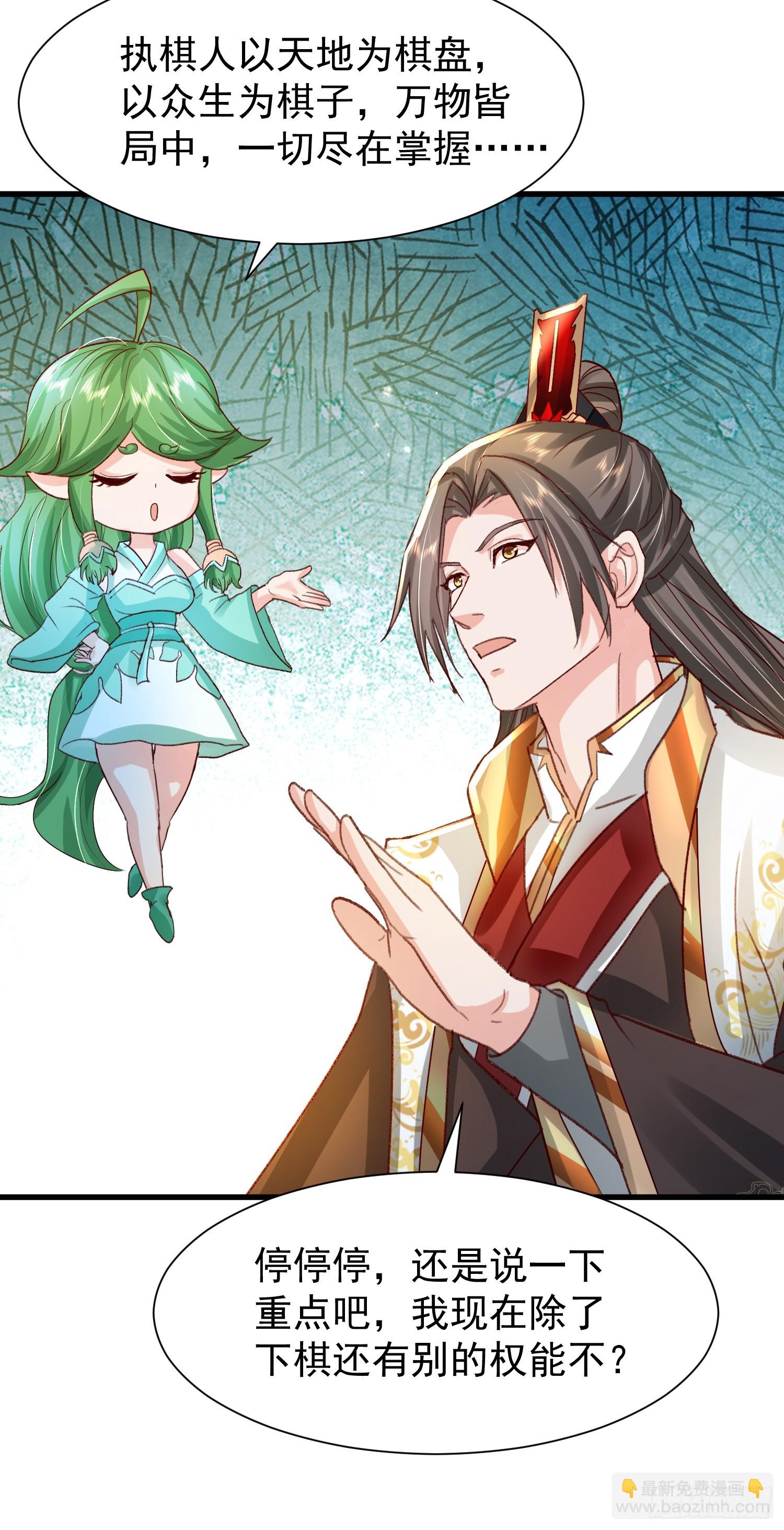 10话 天道碎片-第10话