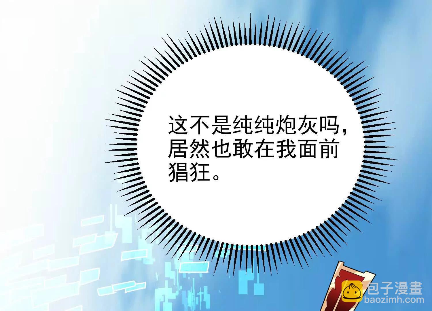 炮灰也敢跑我面前嚣张(1/4)-第12话