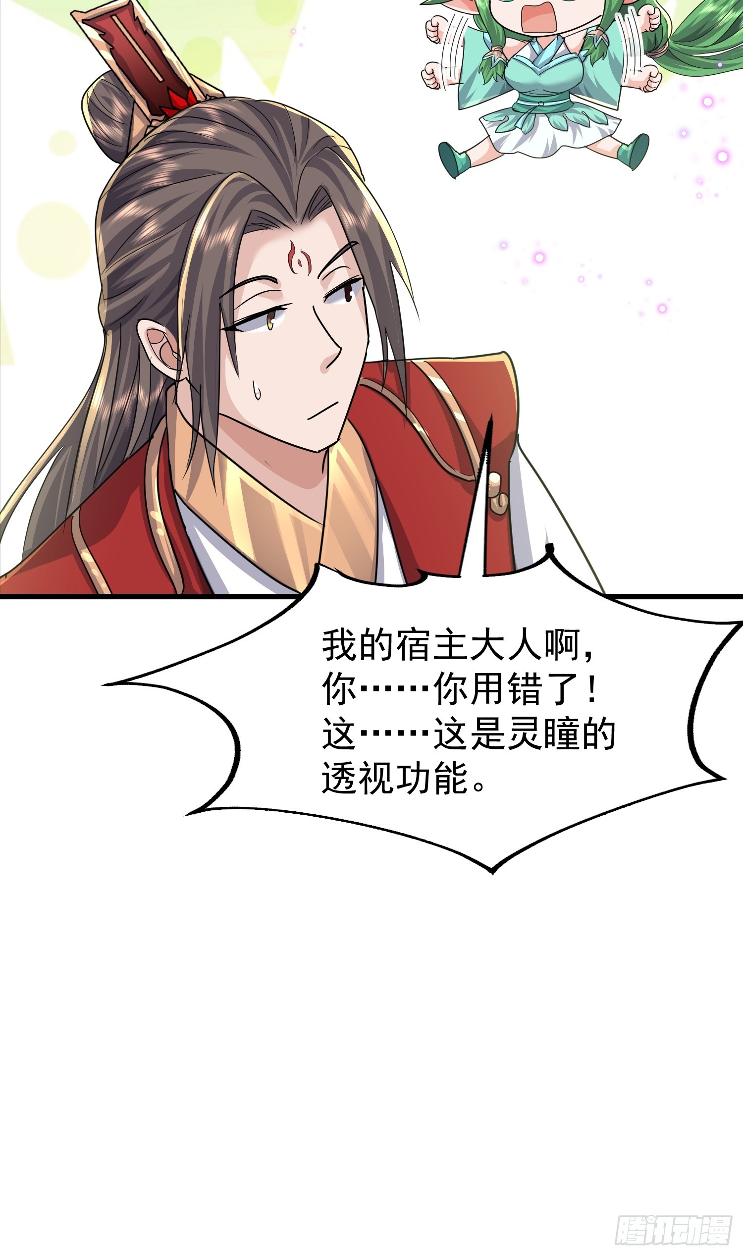 16话 又来一位大美女(1/2)-第58话