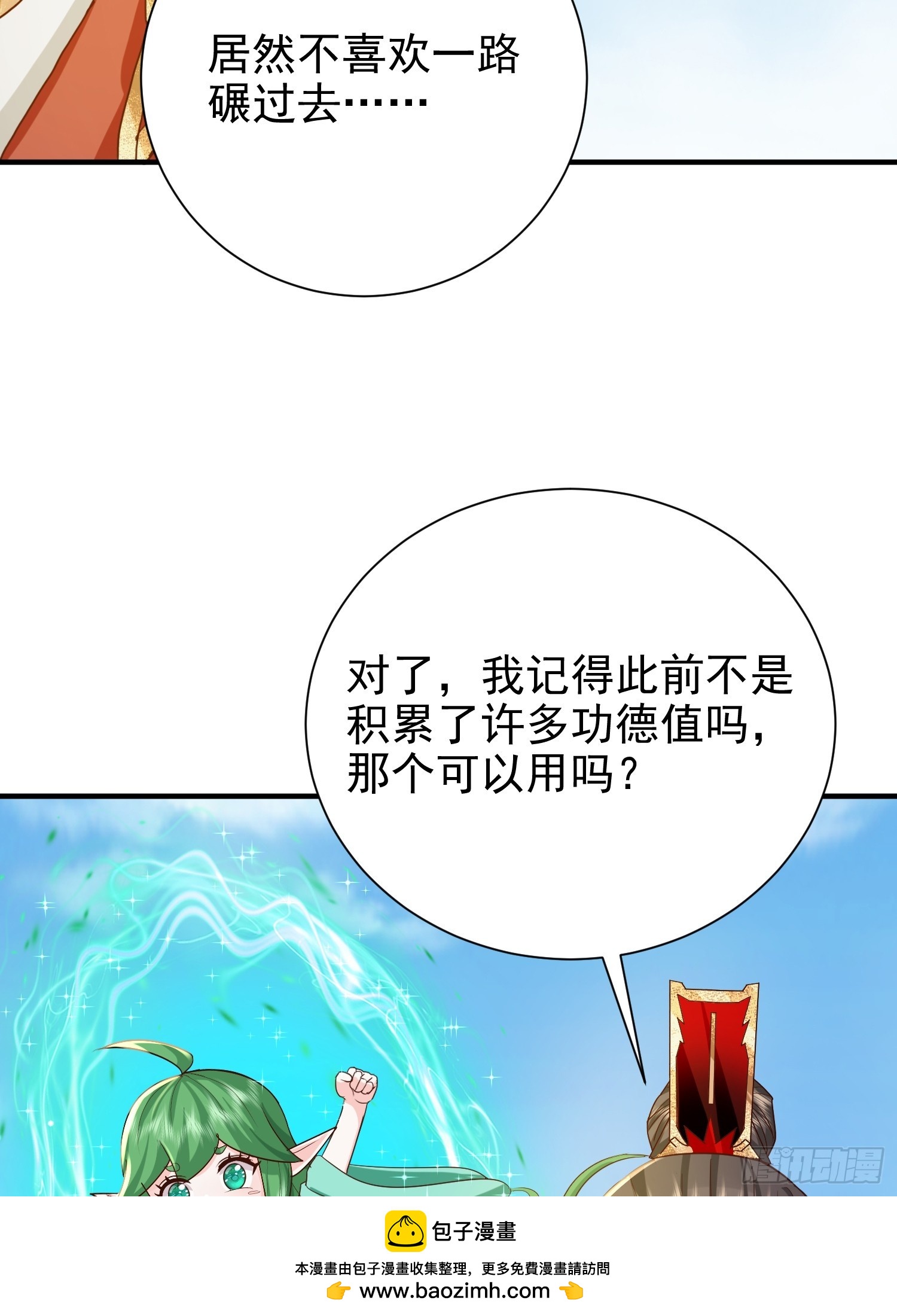 16话 又来一位大美女(1/2)-第58话