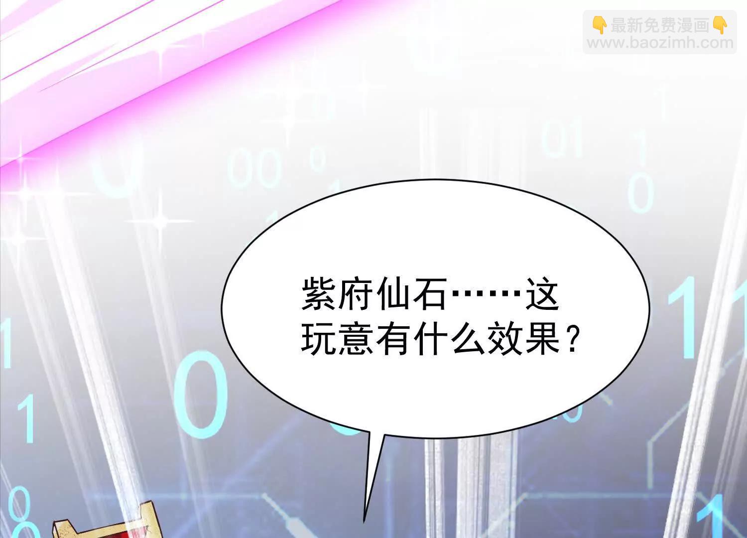 紫府仙石(1/3)-第24话