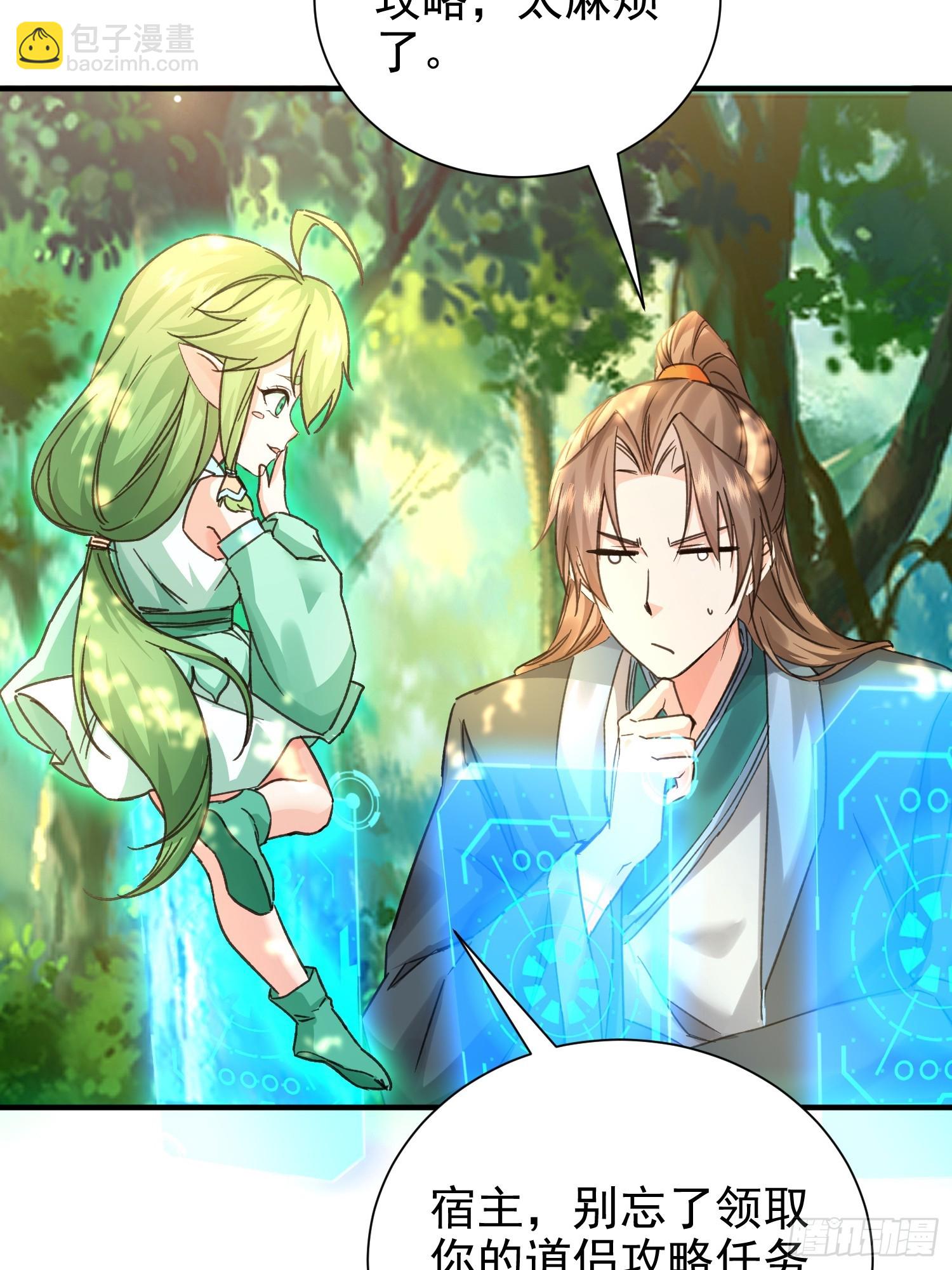 02话 系统送老婆(1/2)-第2话