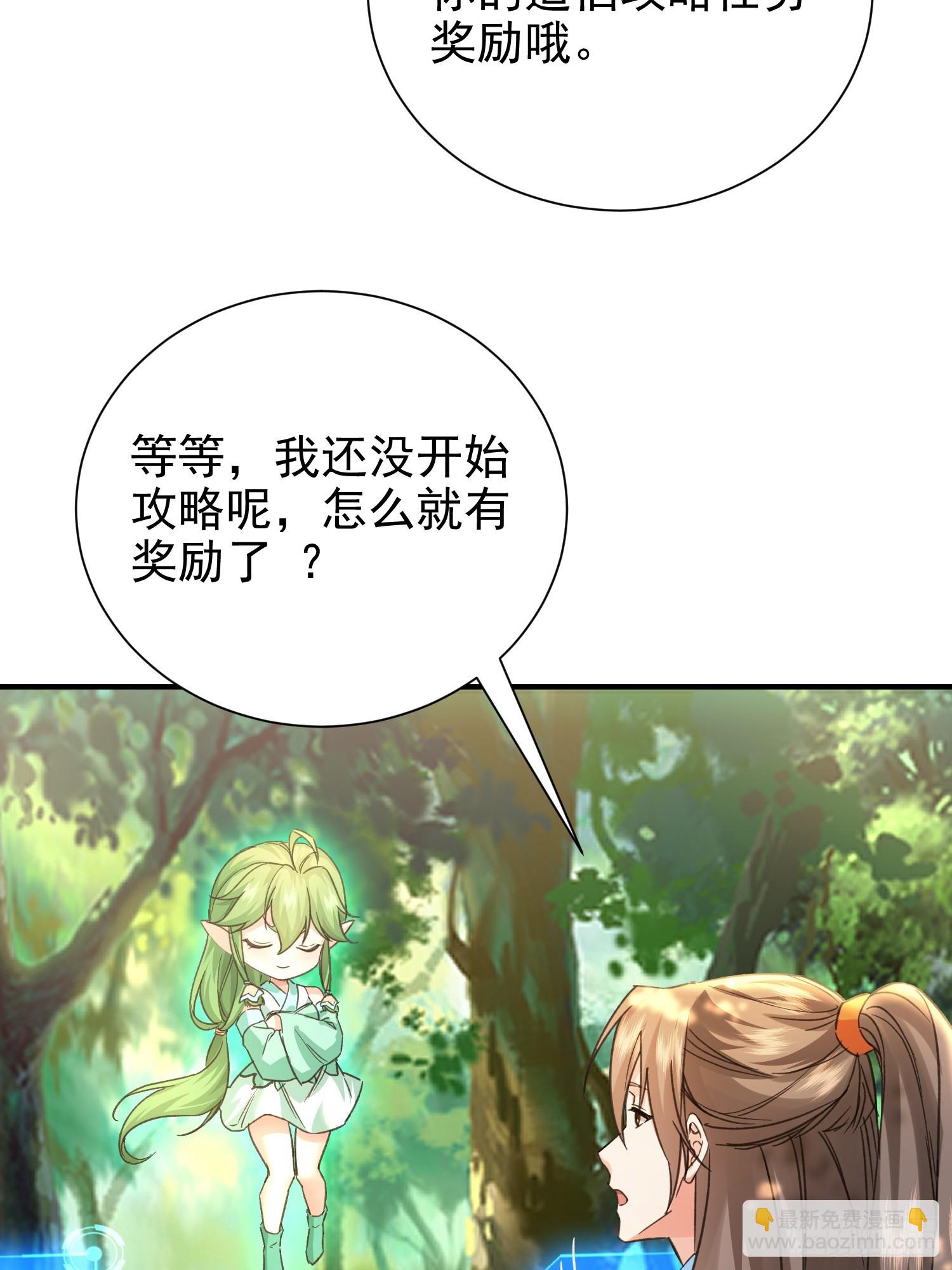 02话 系统送老婆(1/2)-第2话