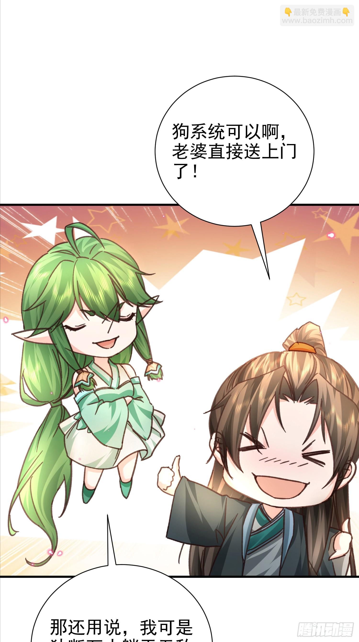 02话 系统送老婆(1/2)-第2话