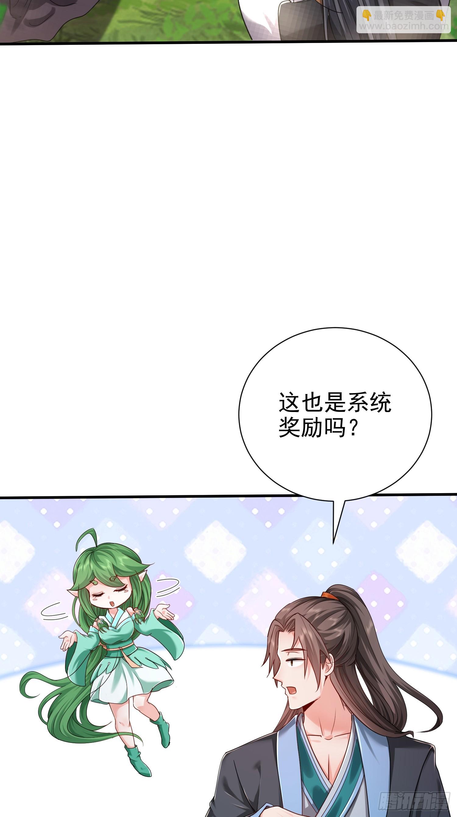 02话 系统送老婆(1/2)-第2话