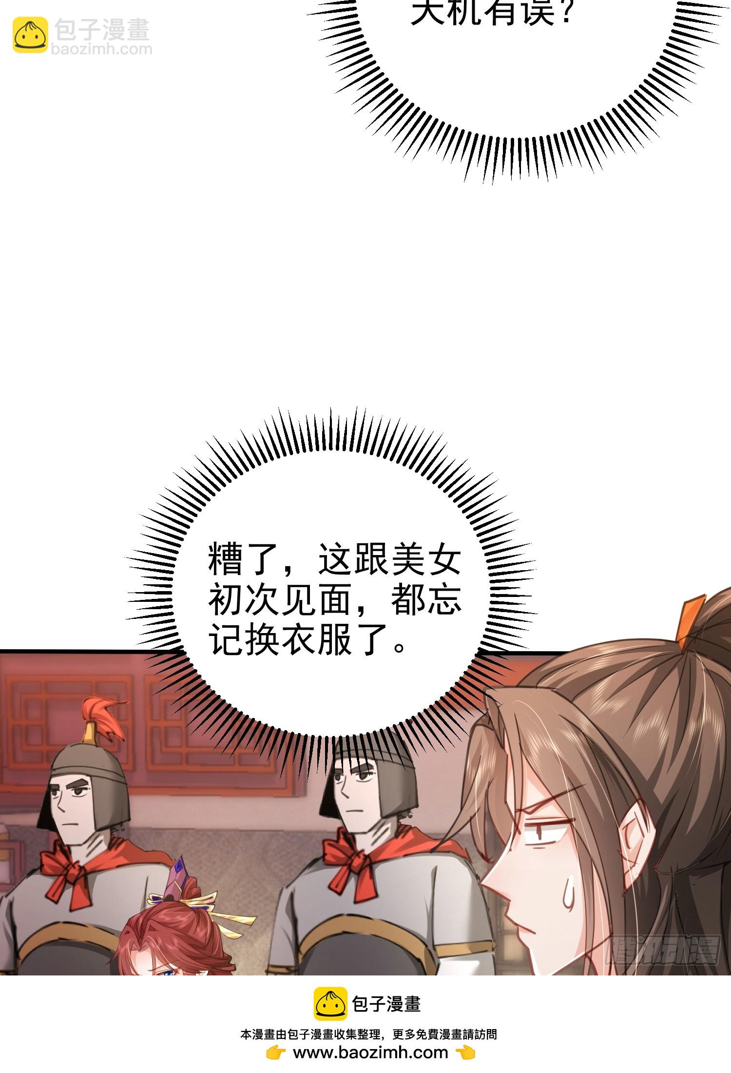 02话 系统送老婆(1/2)-第2话