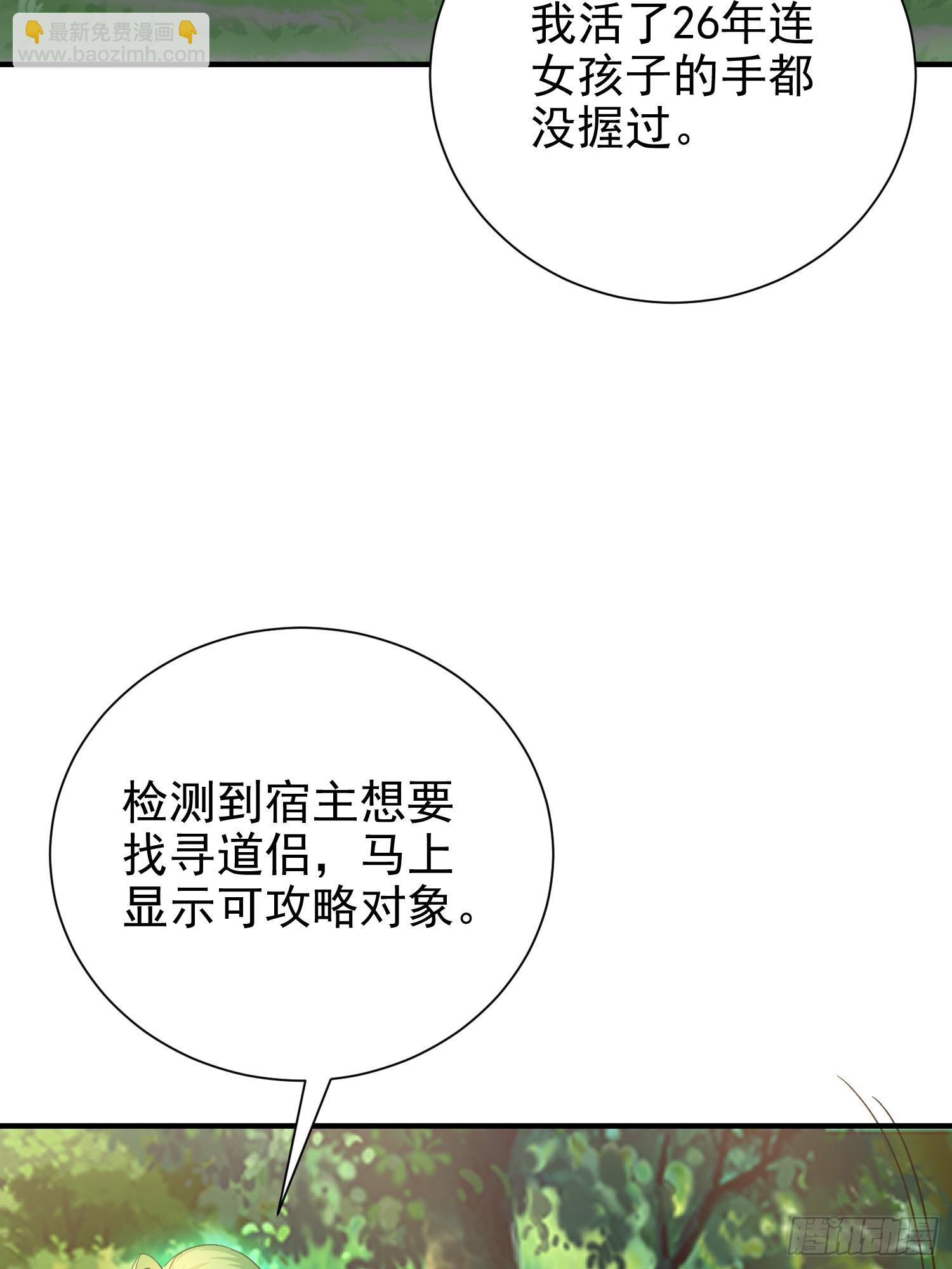 02话 系统送老婆(1/2)-第2话