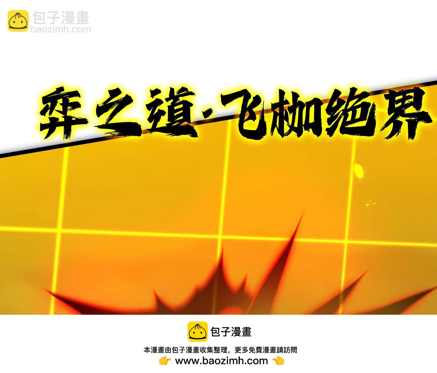 至尊境的威亚(1/3)-第32话