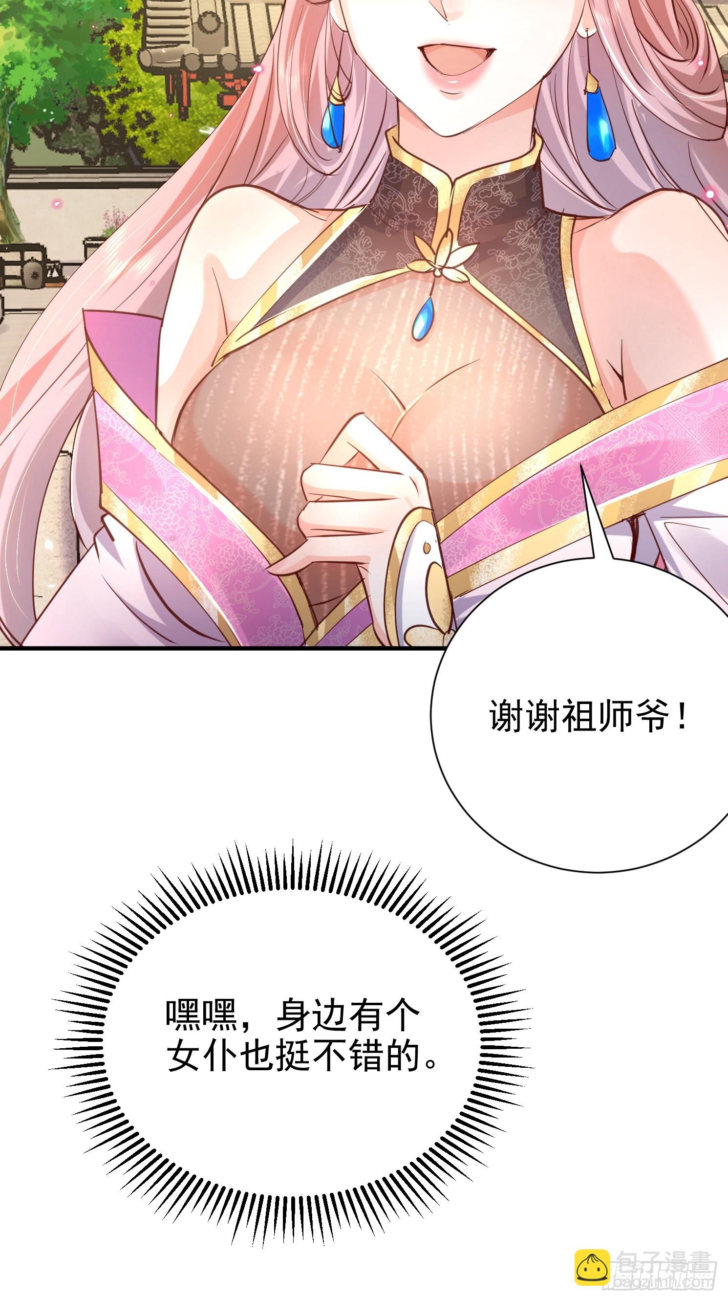 04话 是女仆圣体啊-第4话