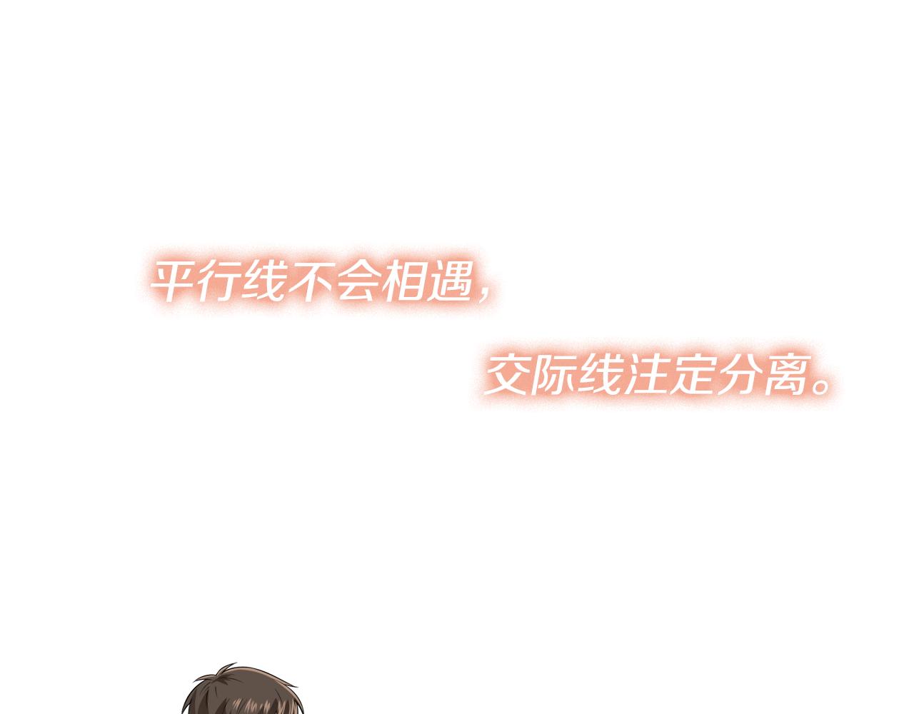 被我綁架的可愛男友 - 第11話 離別(1/2) - 1