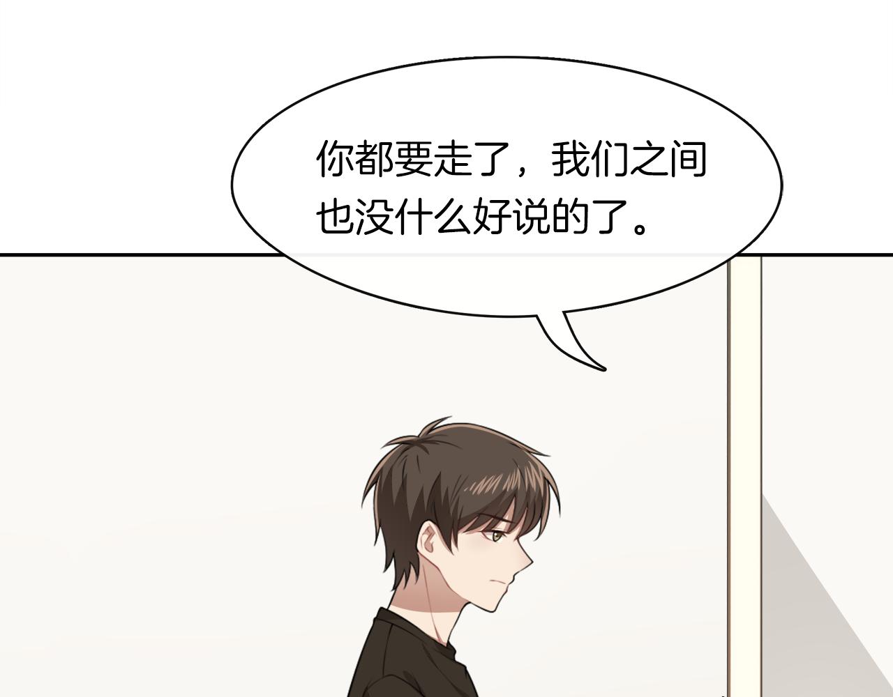 被我綁架的可愛男友 - 第11話 離別(1/2) - 8