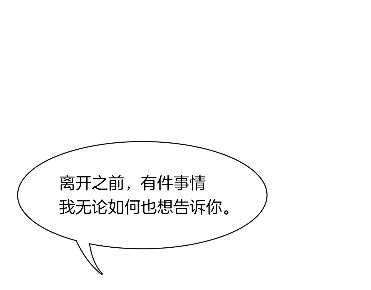 被我綁架的可愛男友 - 第11話 離別(1/2) - 5