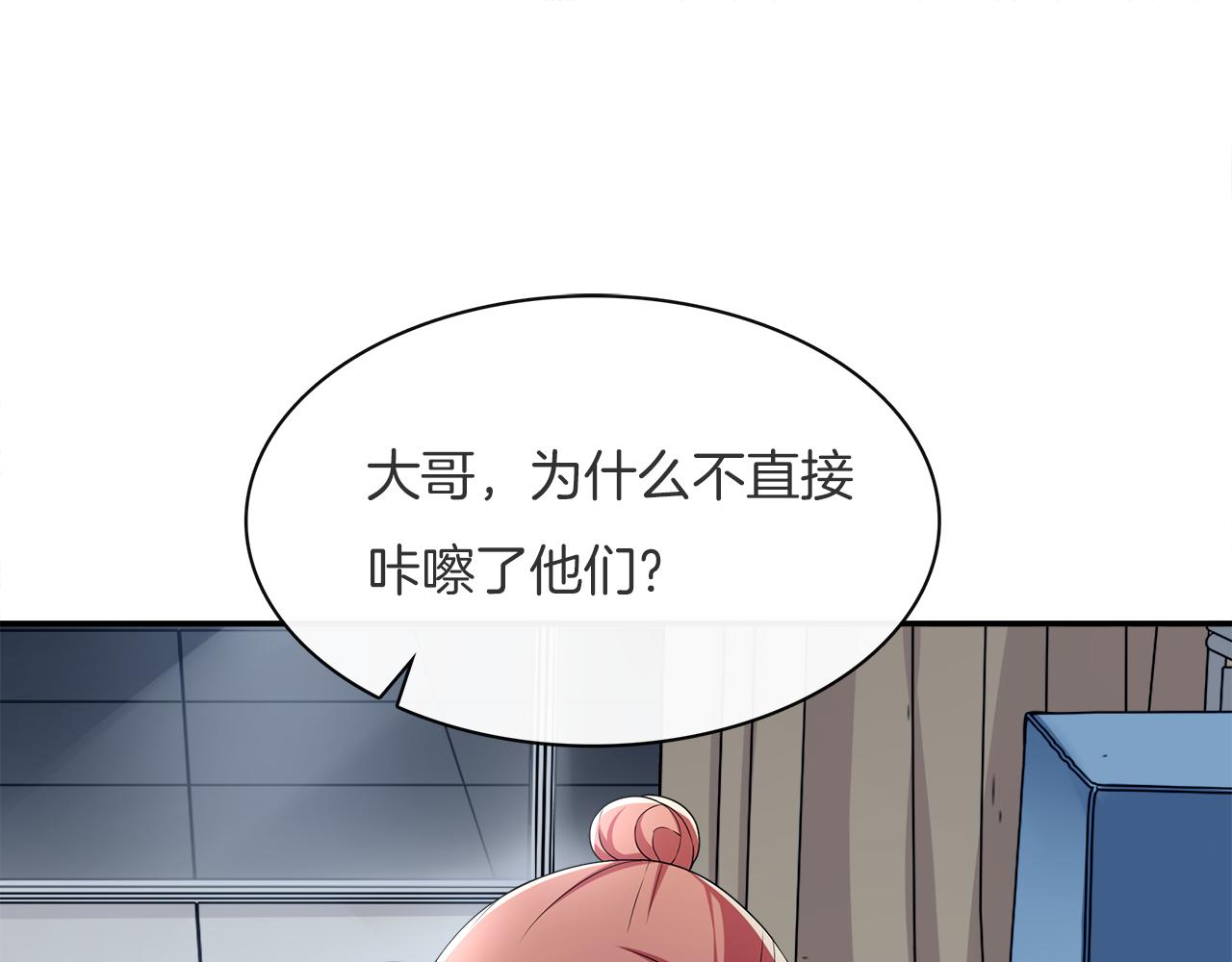 被我綁架的可愛男友 - 第19話  美救英雄？！(1/2) - 8