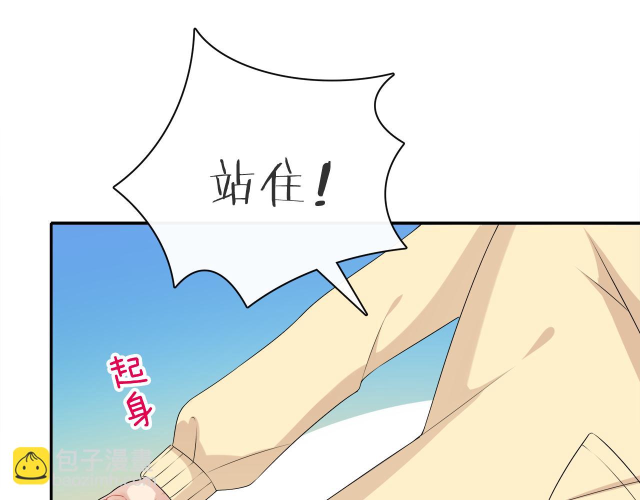 被我綁架的可愛男友 - 第19話  美救英雄？！(1/2) - 5