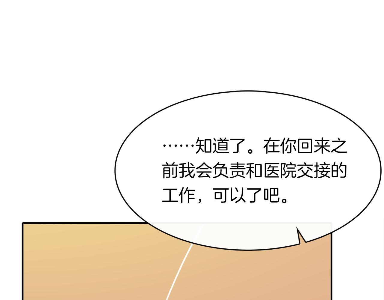 被我綁架的可愛男友 - 第21話 不辭而別(1/2) - 6
