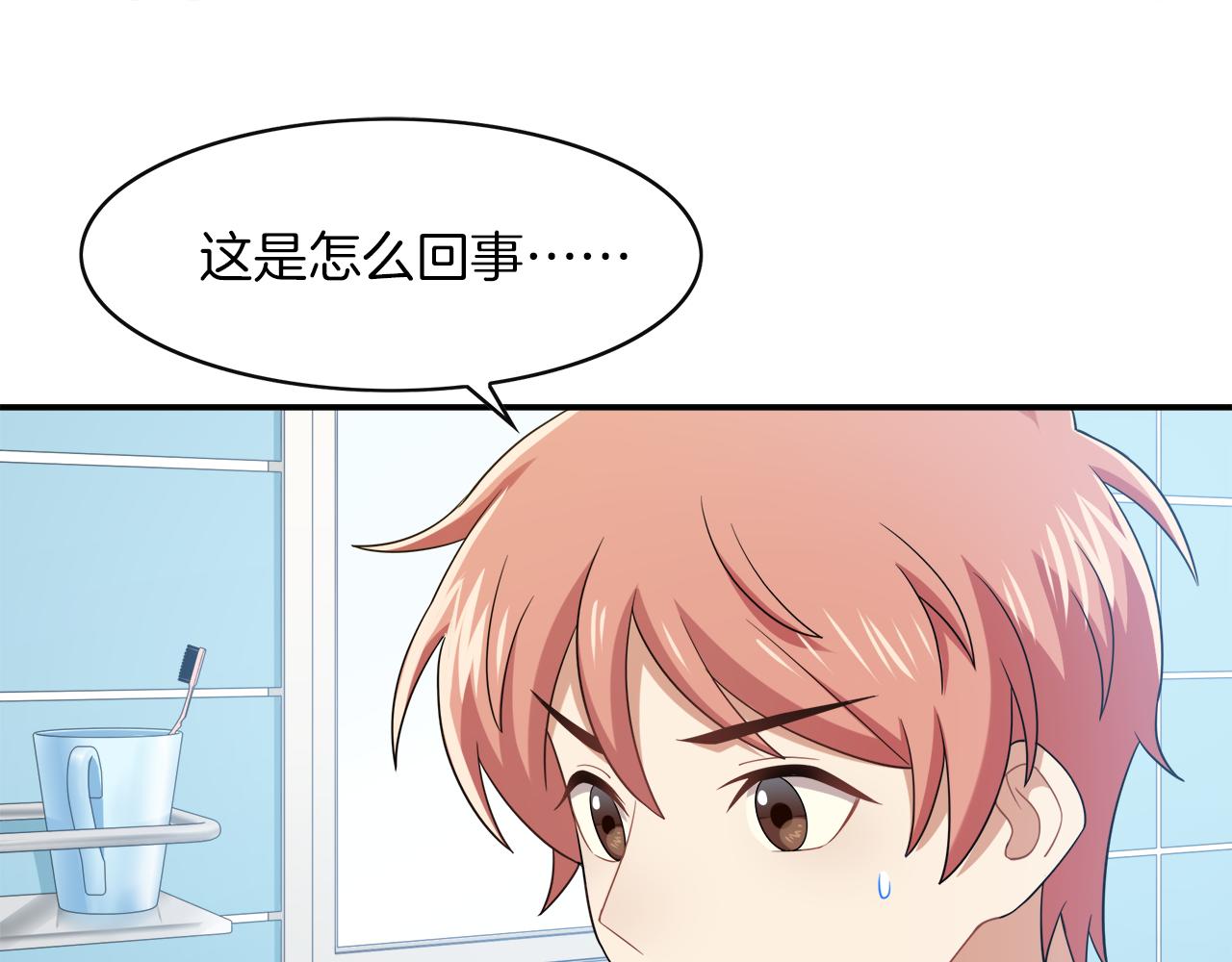 番外  我变成了男生？！(1/2)-第24话