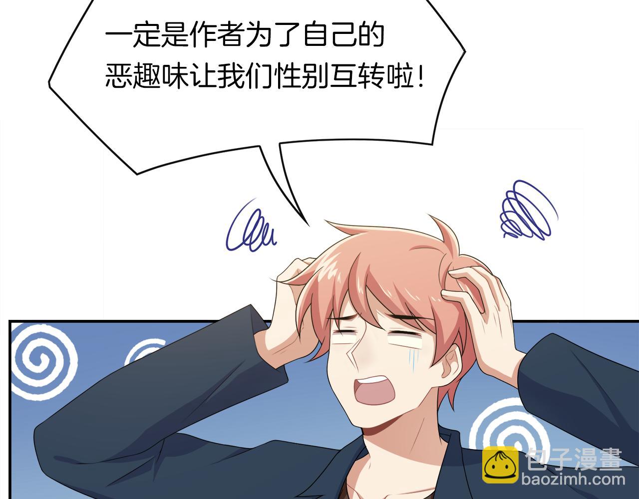 番外  我变成了男生？！(1/2)-第24话