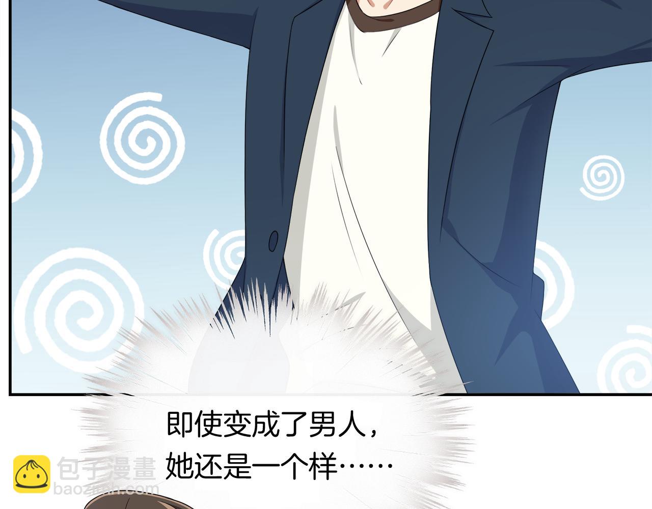 番外  我变成了男生？！(1/2)-第24话