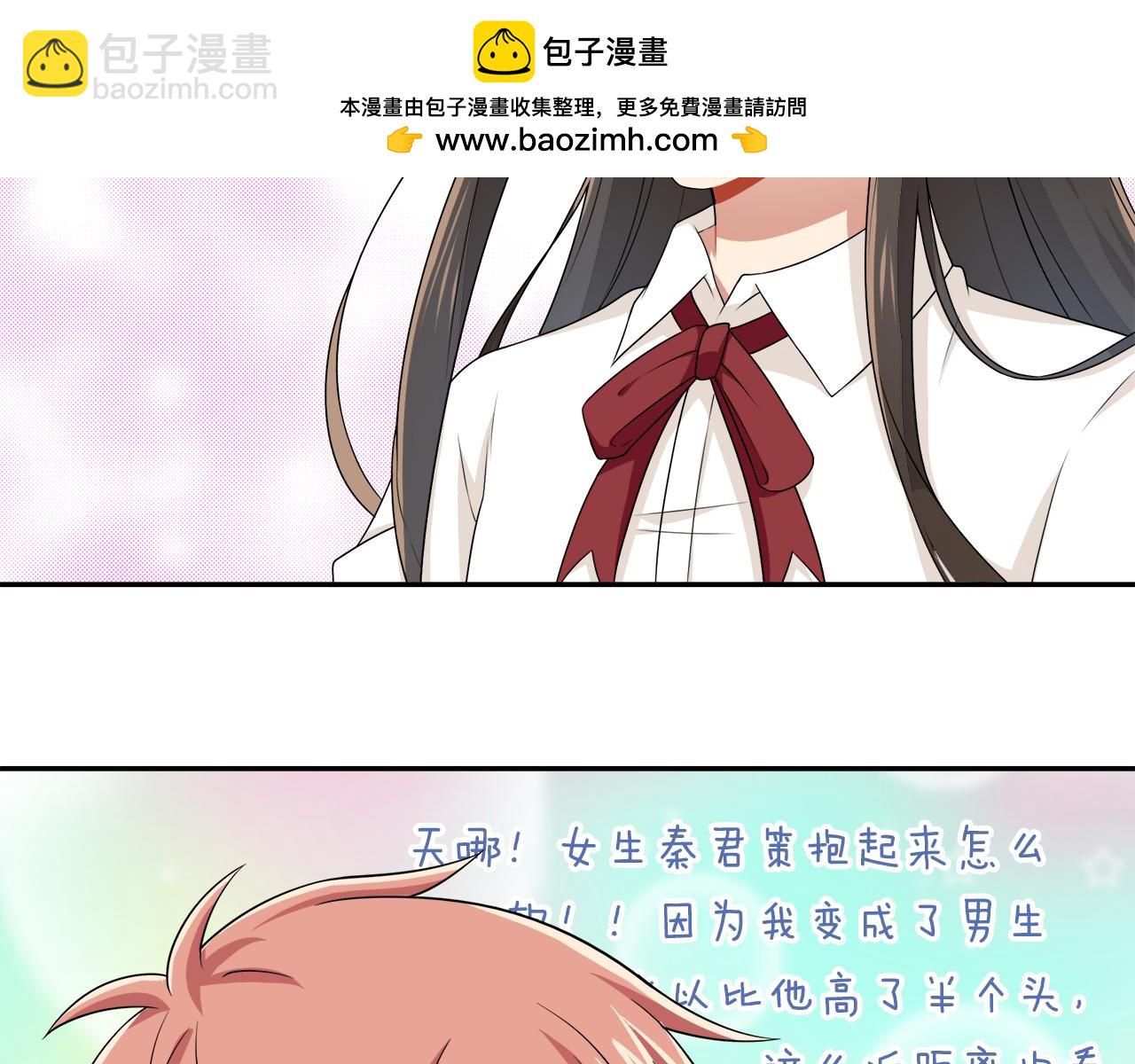 番外  我变成了男生？！(1/2)-第24话