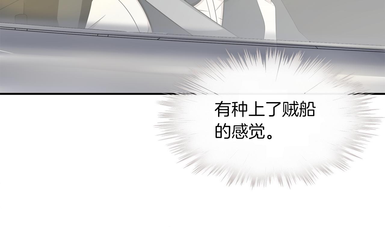 被我綁架的可愛男友 - 第26話 友軍來也!(1/2) - 5