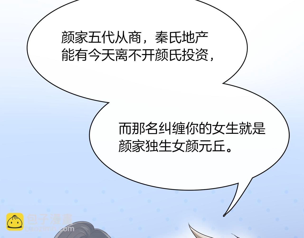 被我綁架的可愛男友 - 第26話 友軍來也!(1/2) - 2