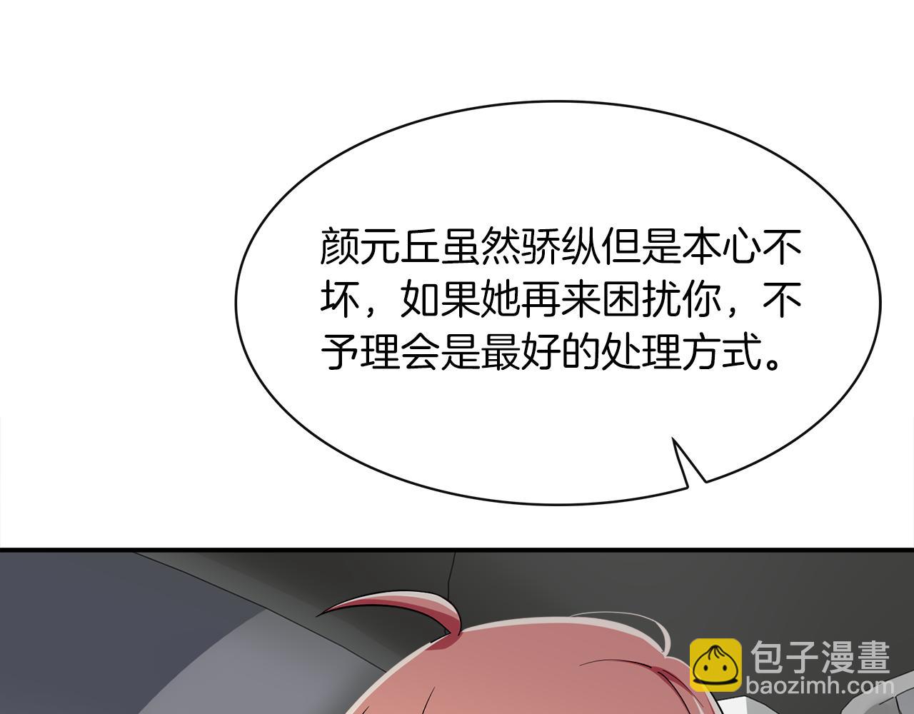 被我綁架的可愛男友 - 第26話 友軍來也!(1/2) - 5