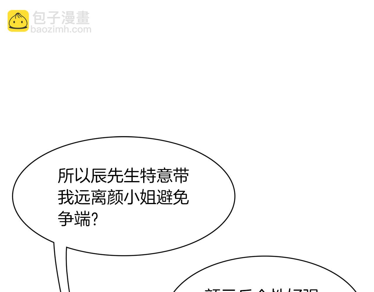 被我綁架的可愛男友 - 第26話 友軍來也!(1/2) - 3