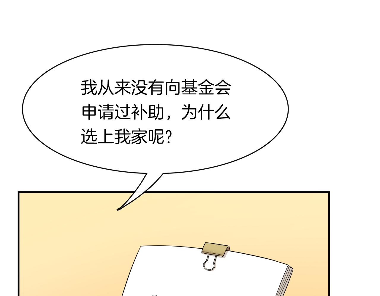 被我綁架的可愛男友 - 第30話 不合時宜的巧合(1/2) - 7