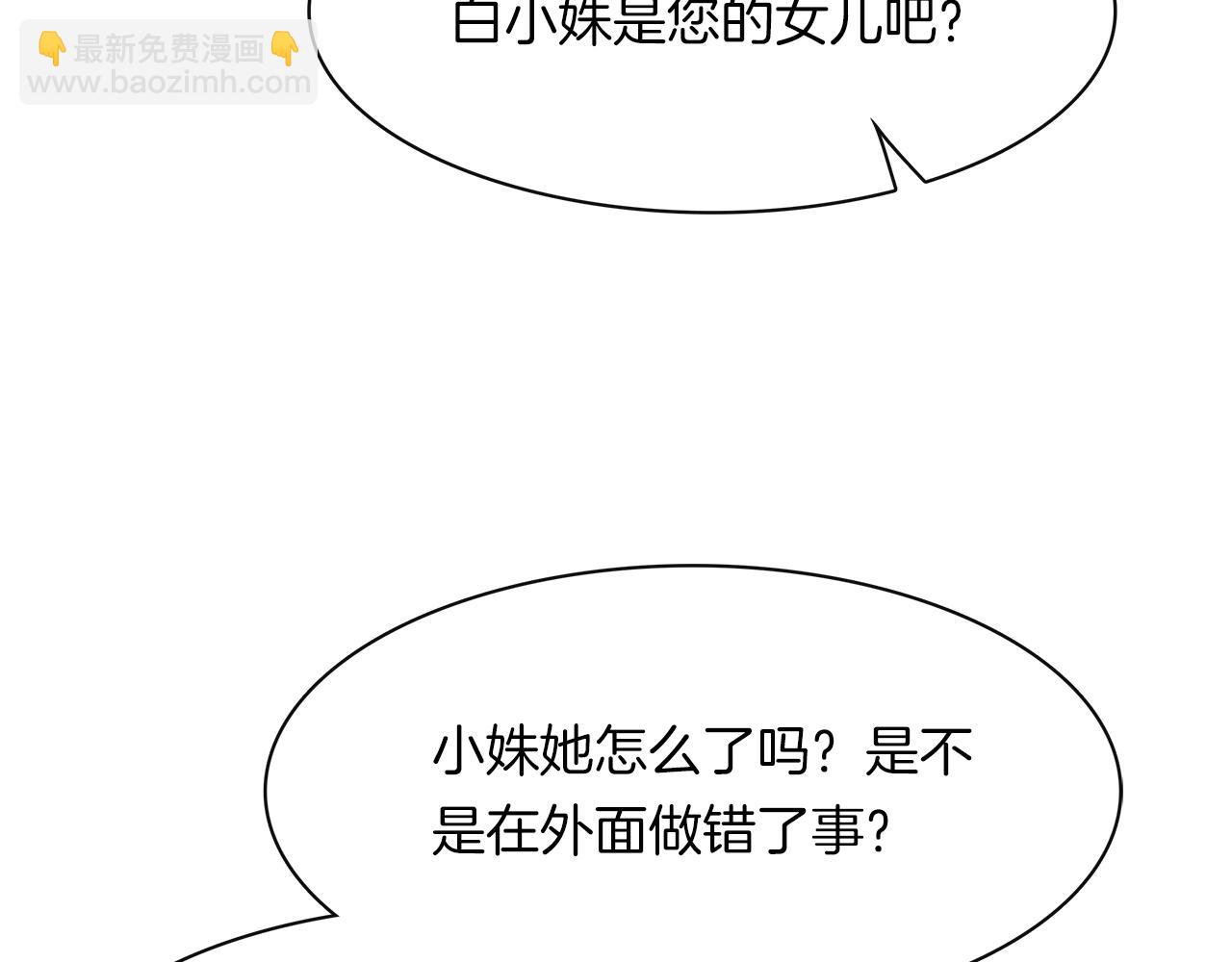 被我綁架的可愛男友 - 第30話 不合時宜的巧合(1/2) - 1