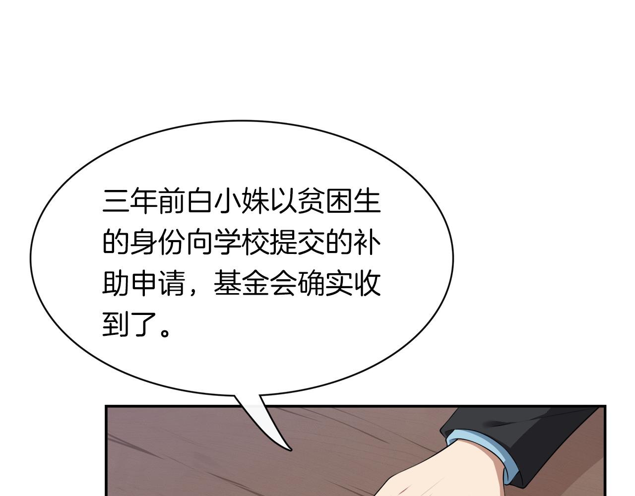 被我綁架的可愛男友 - 第30話 不合時宜的巧合(1/2) - 7