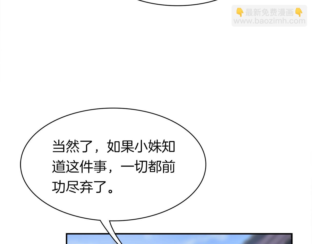被我綁架的可愛男友 - 第30話 不合時宜的巧合(1/2) - 5
