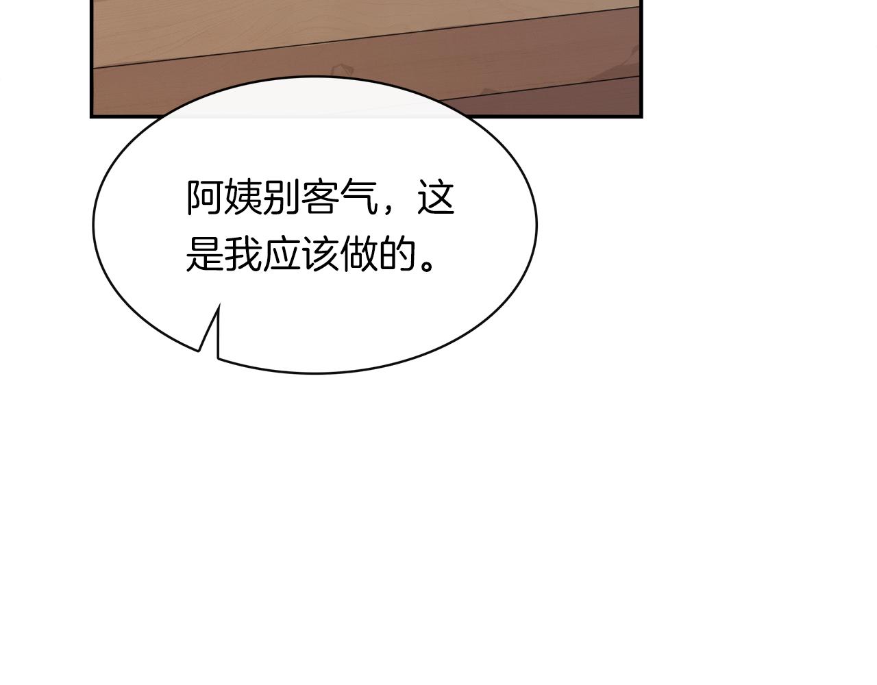 被我綁架的可愛男友 - 第30話 不合時宜的巧合(1/2) - 5
