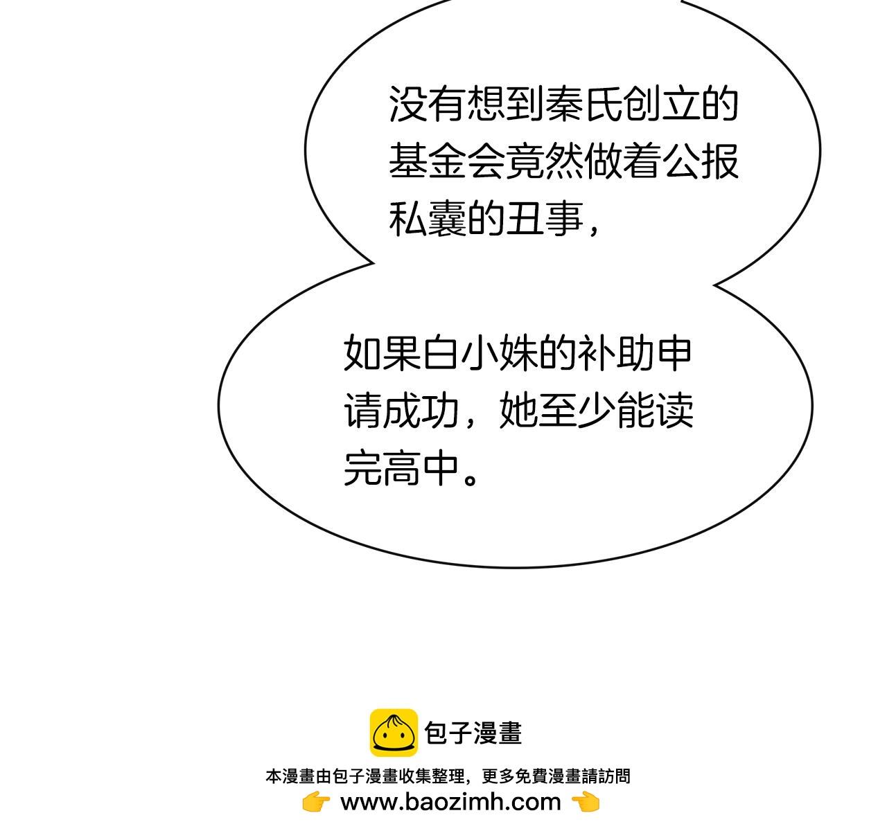 被我綁架的可愛男友 - 第30話 不合時宜的巧合(1/2) - 2