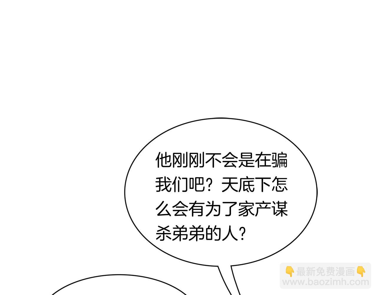 被我綁架的可愛男友 - 第40話 手足相殘(2/2) - 2