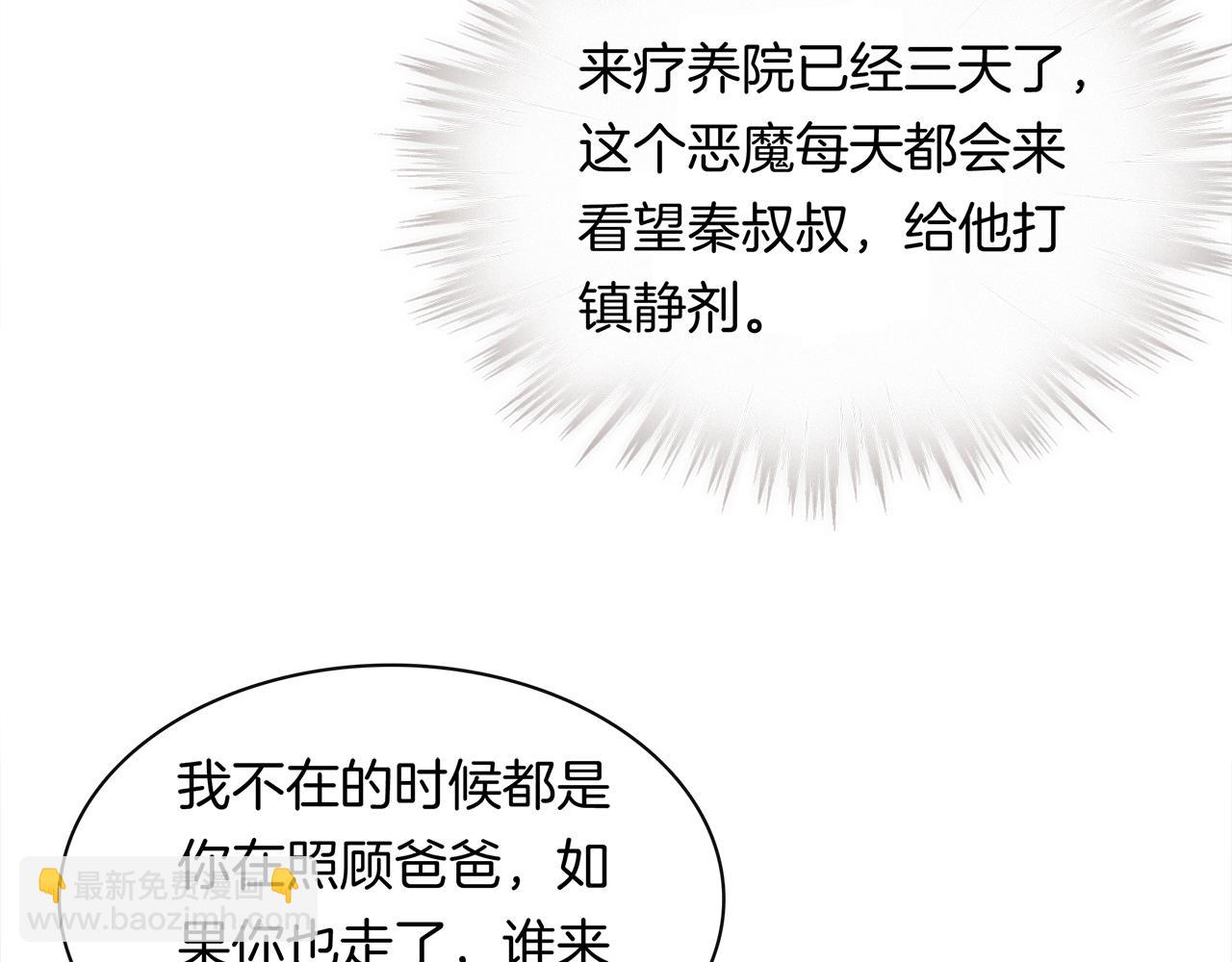 被我綁架的可愛男友 - 第40話 手足相殘(2/2) - 4