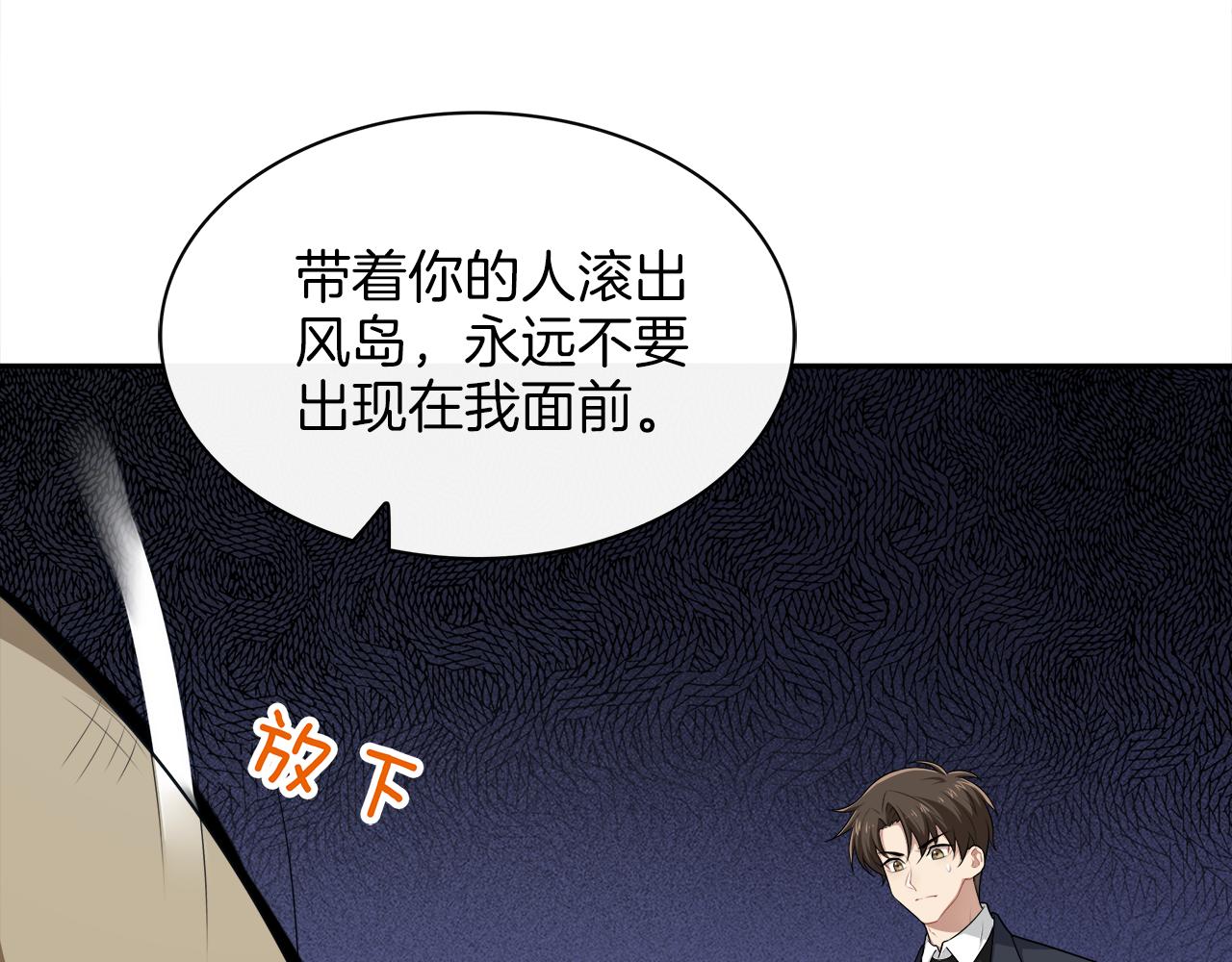 被我綁架的可愛男友 - 第44話 千鈞一髮的逆轉(1/2) - 3