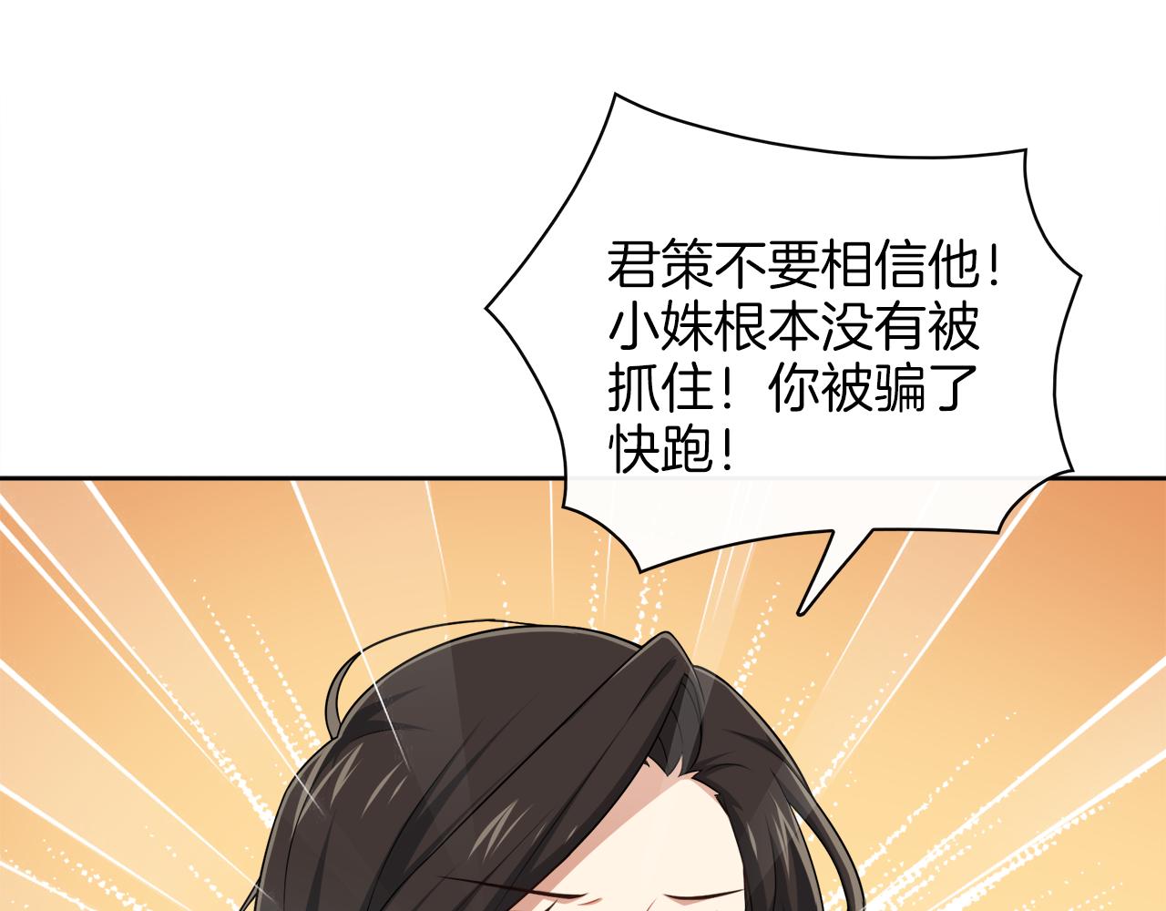 被我綁架的可愛男友 - 第44話 千鈞一髮的逆轉(1/2) - 8