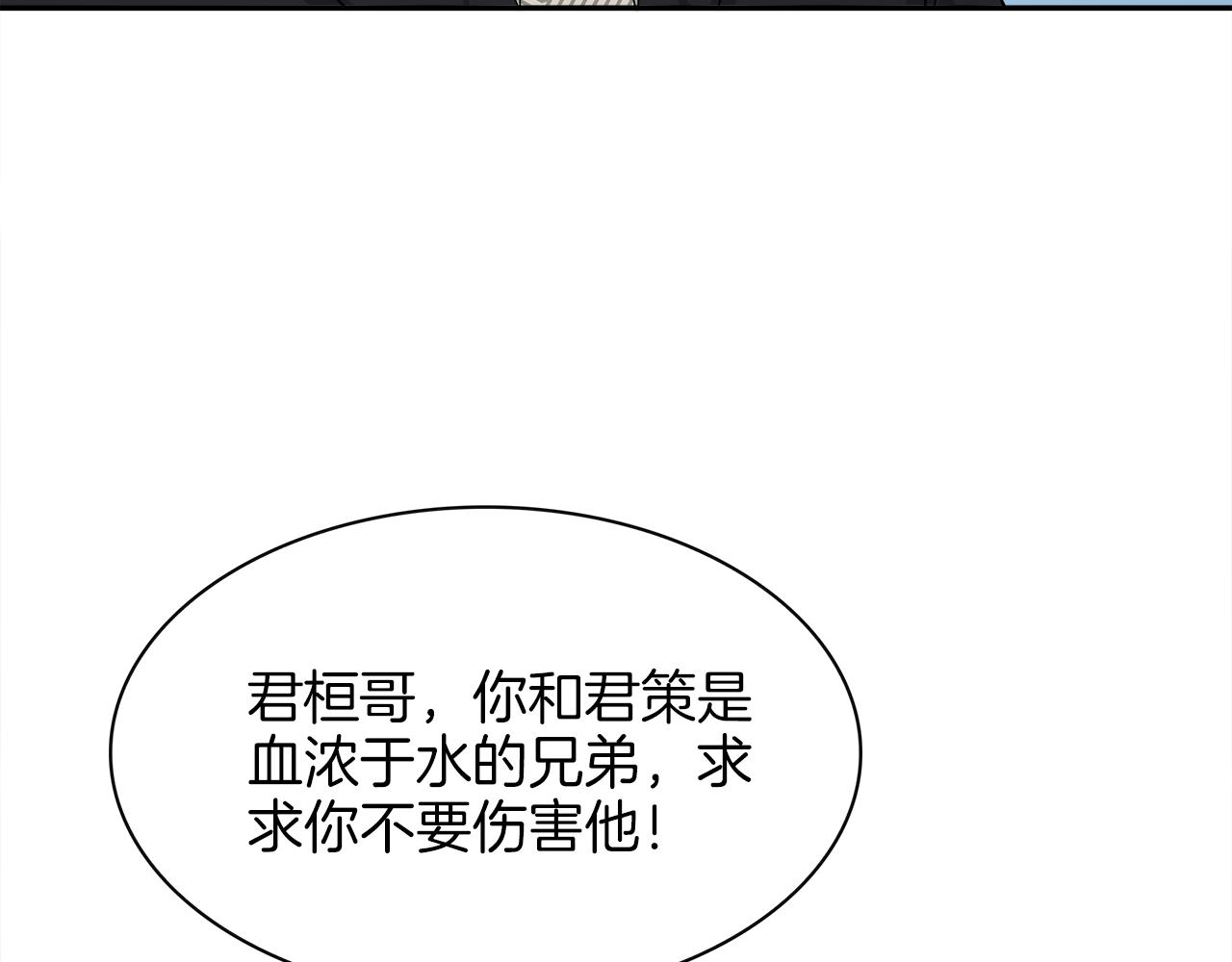 被我綁架的可愛男友 - 第44話 千鈞一髮的逆轉(2/2) - 8
