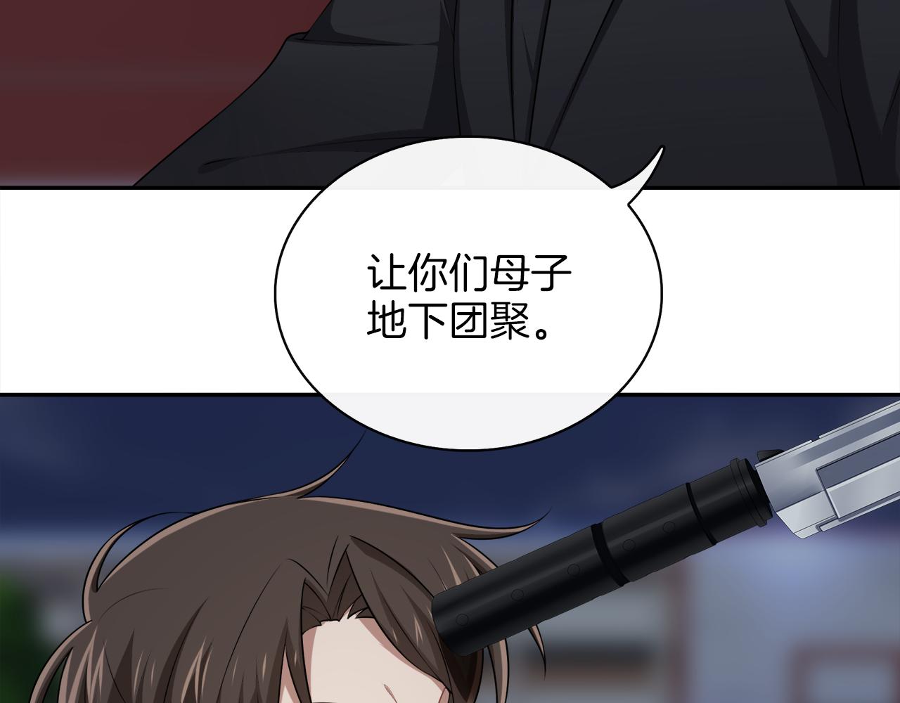 被我綁架的可愛男友 - 第44話 千鈞一髮的逆轉(2/2) - 5