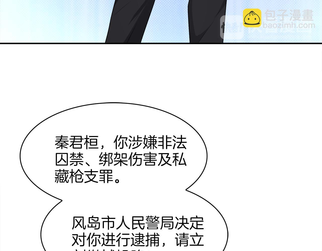 被我綁架的可愛男友 - 第44話 千鈞一髮的逆轉(2/2) - 6