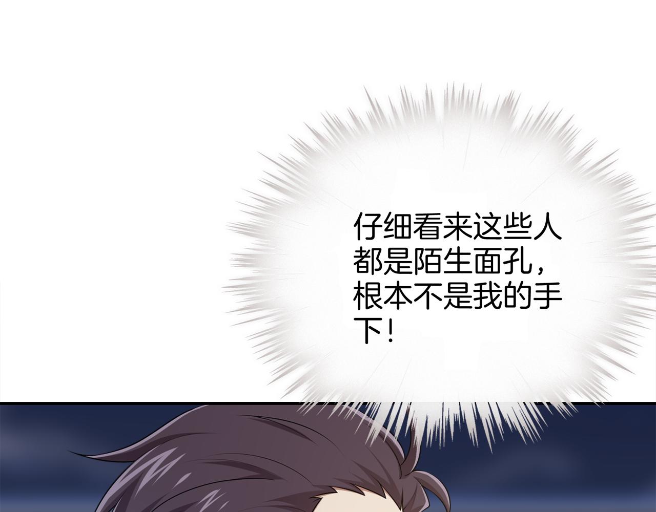 被我綁架的可愛男友 - 第44話 千鈞一髮的逆轉(2/2) - 1