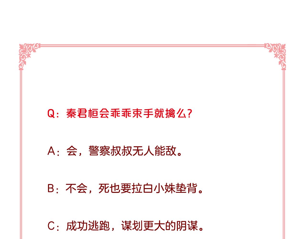 被我綁架的可愛男友 - 第44話 千鈞一髮的逆轉(2/2) - 8