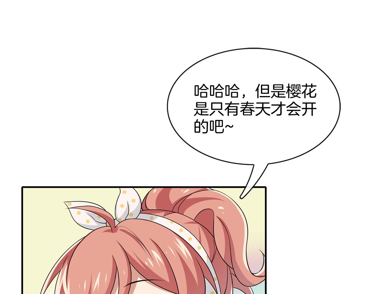 被我綁架的可愛男友 - 完結篇 餘生都是你(2/3) - 3