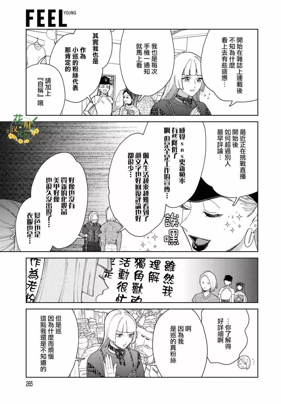 被无性别男子所爱 - 第46话 - 1