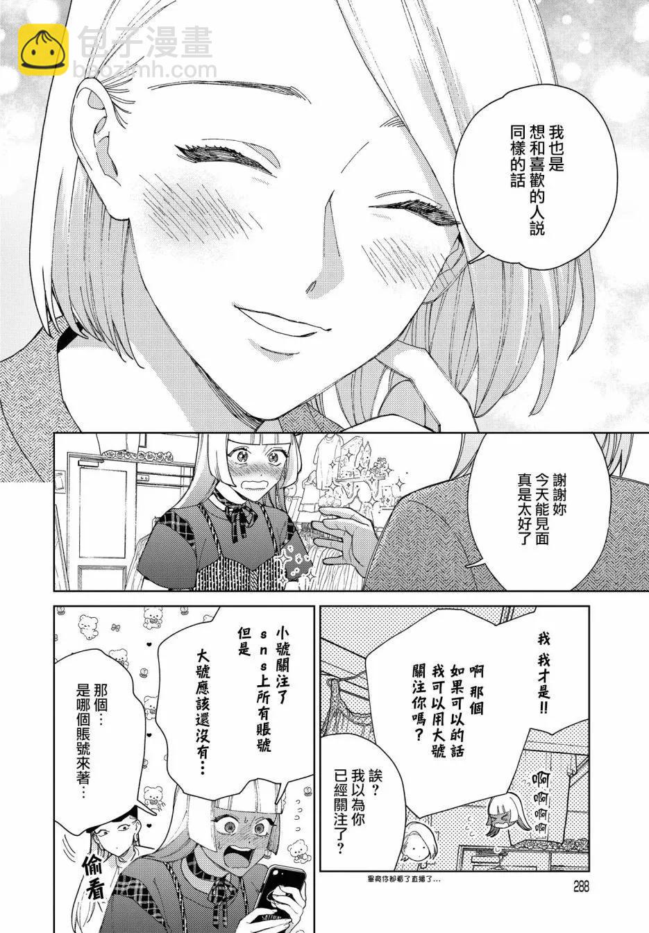 被無性別男子所愛 - 第46話 - 4