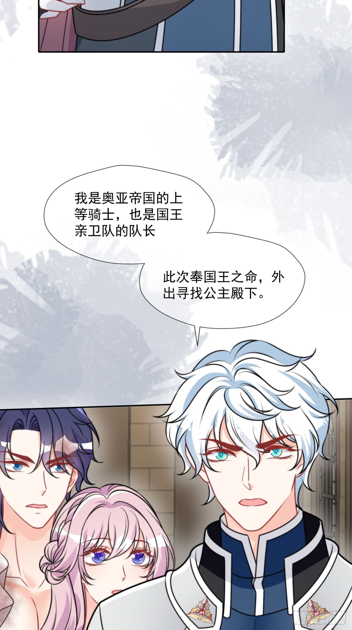 09 放肆，凭你也想伤公主大人(1/2)-第10话