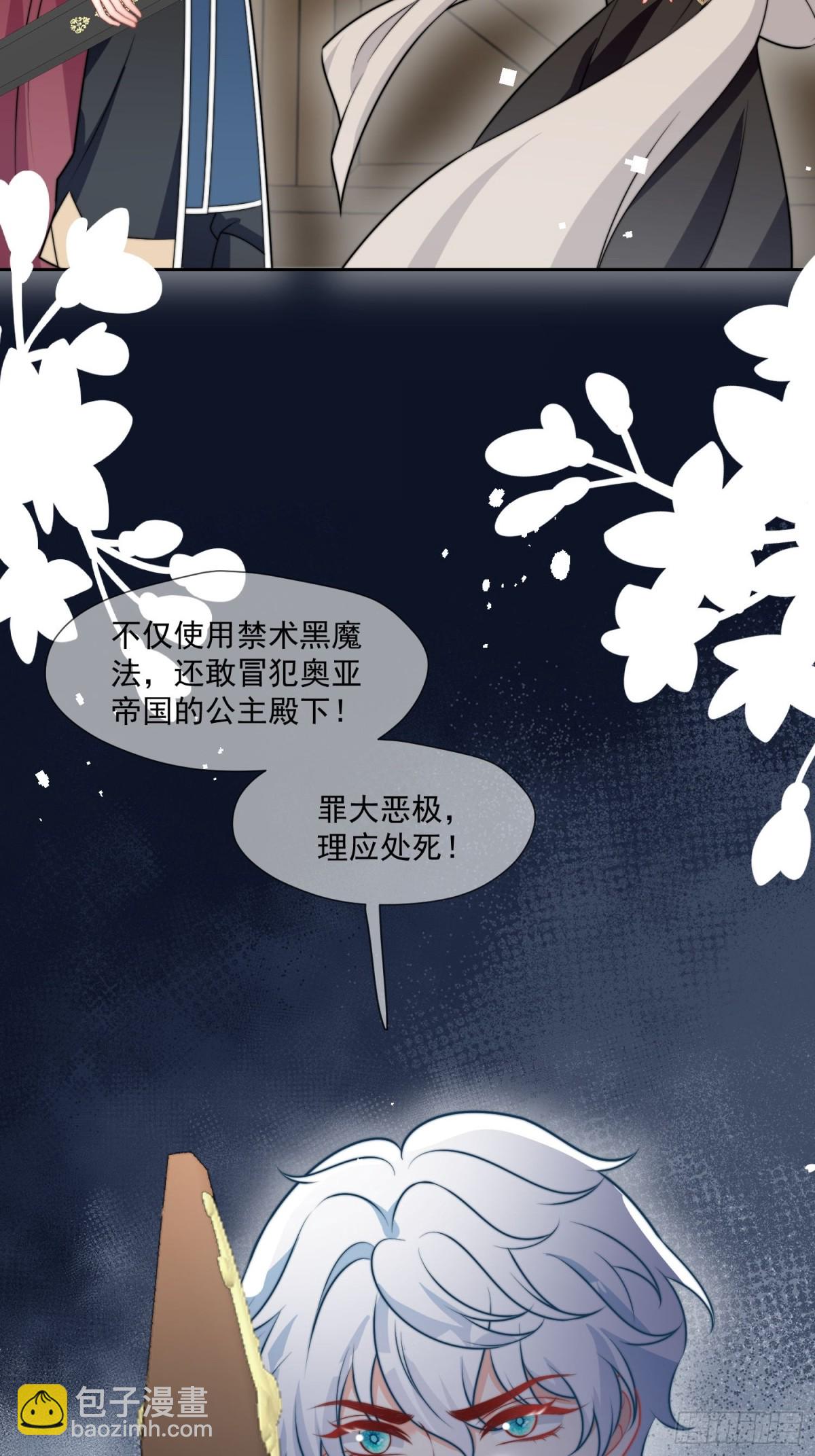 09 放肆，凭你也想伤公主大人(1/2)-第10话